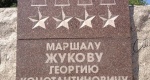 Памятник Г.К. Жукову 