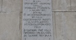 Памятная табличка воинам 27-й железнодорожной бригады. Волгоград-I