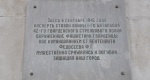 Памятная табличка воинам 1-го батальона 42-го гвардейского стрелкового полка. Волгоград-I